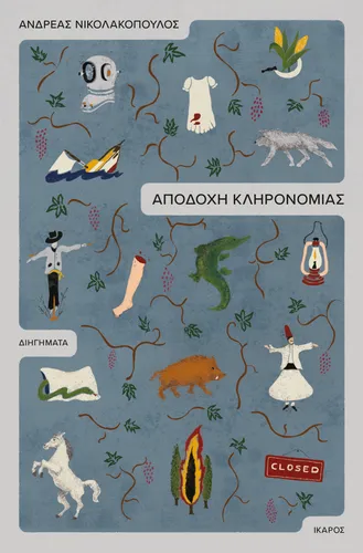 Αποδοχή κληρονομιάς