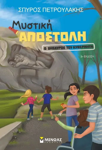 Ο θησαυρός του Κυβερνήτη