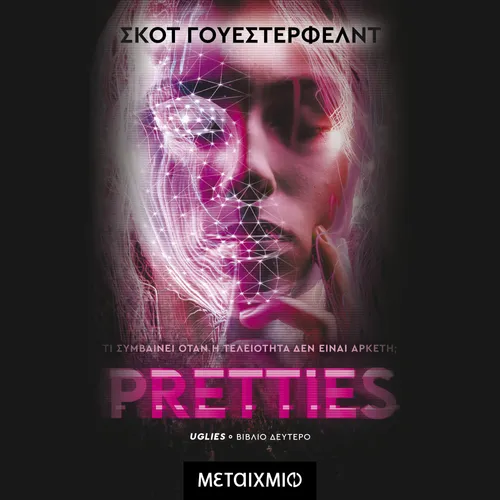 Pretties- Βιβλίο 2ο