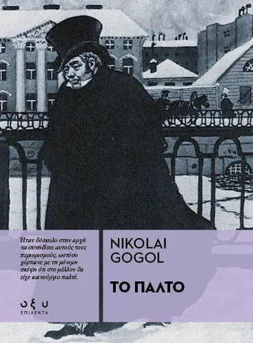 Το Παλτό