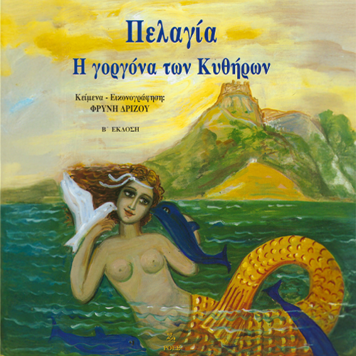 Πελαγία - Η γοργόνα των Κυθήρων