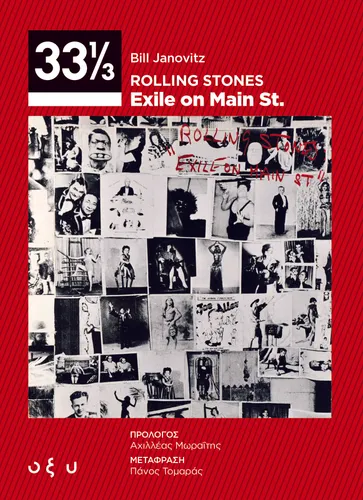 33 1/3 Rolling Stones- Exile on Main St.