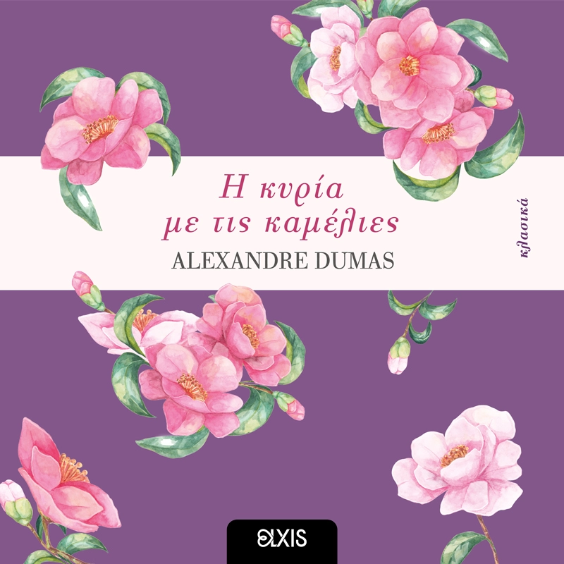 Η Κυρία με τις Καμέλιες