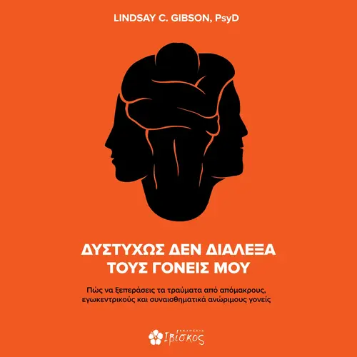 Δυστυχώς δε Διάλεξα τους Γονείς μου