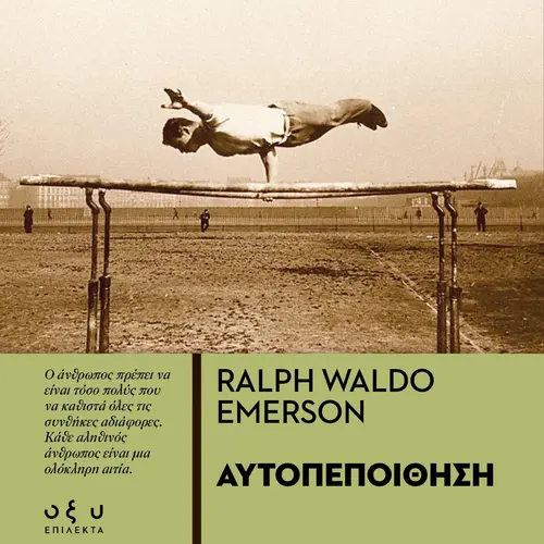 Αυτοπεποίθηση