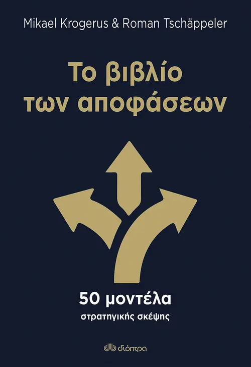 Το βιβλίο των αποφάσεων