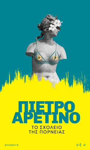 Το σχολείο της πορνείας