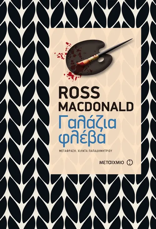 Γαλάζια φλέβα