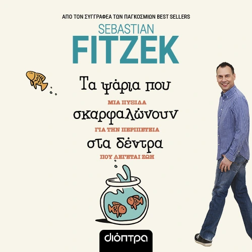 Τα Ψάρια που Σκαρφαλώνουν στα Δέντρα