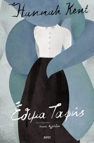 Έθιμα ταφής