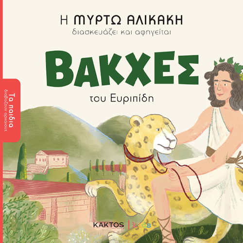 Βάκχες