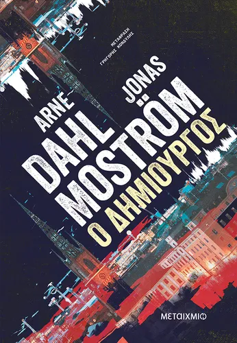 Ο δημιουργός