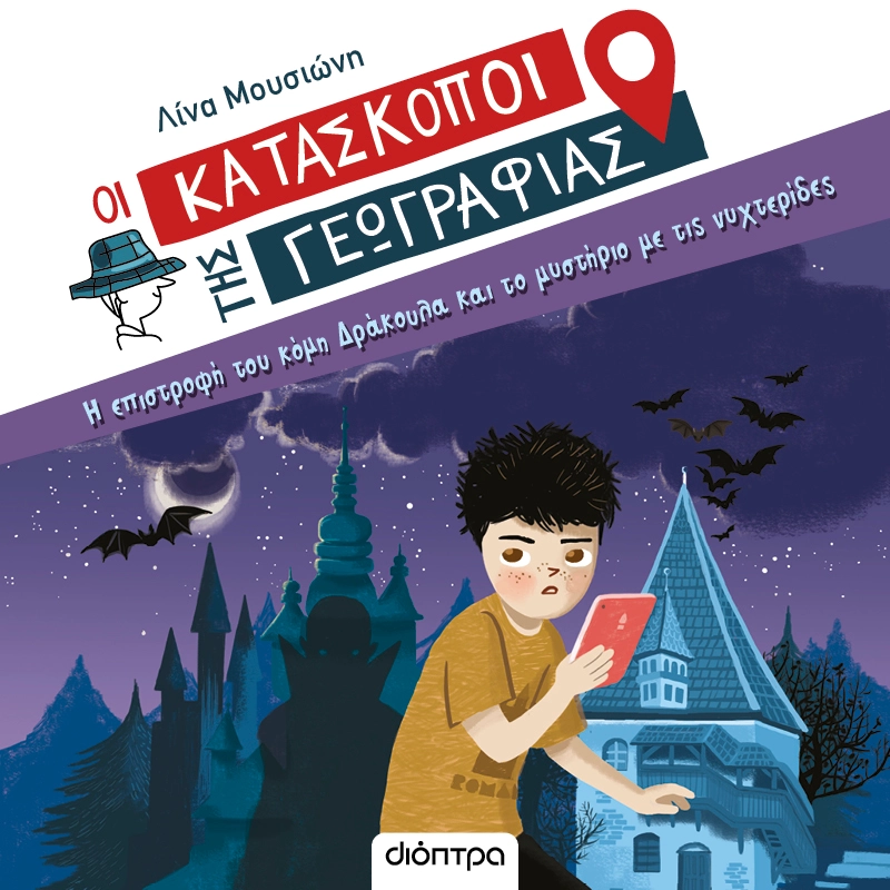 Η Eπιστροφή του Kόμη Δράκουλα και το Mυστήριο με τις Nυχτερίδες