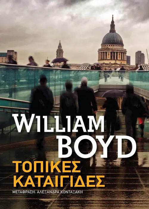 Τοπικές καταιγίδες