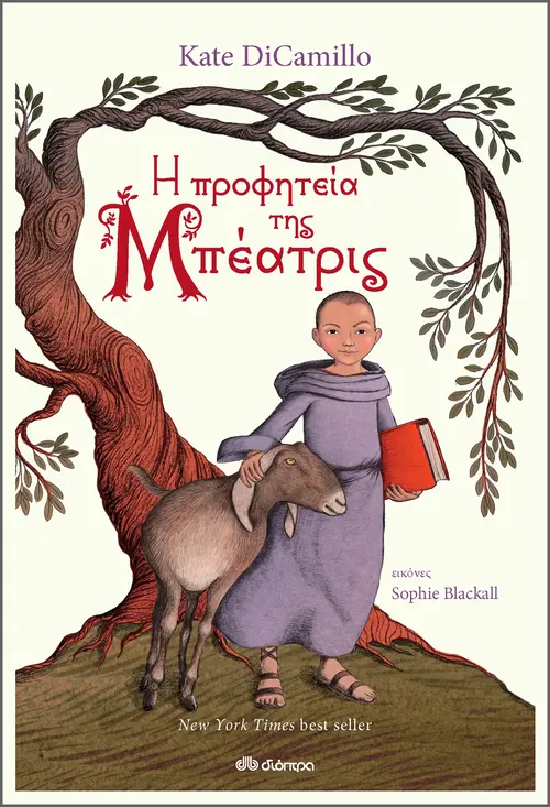 Η Προφητεία της Μπεατρίς