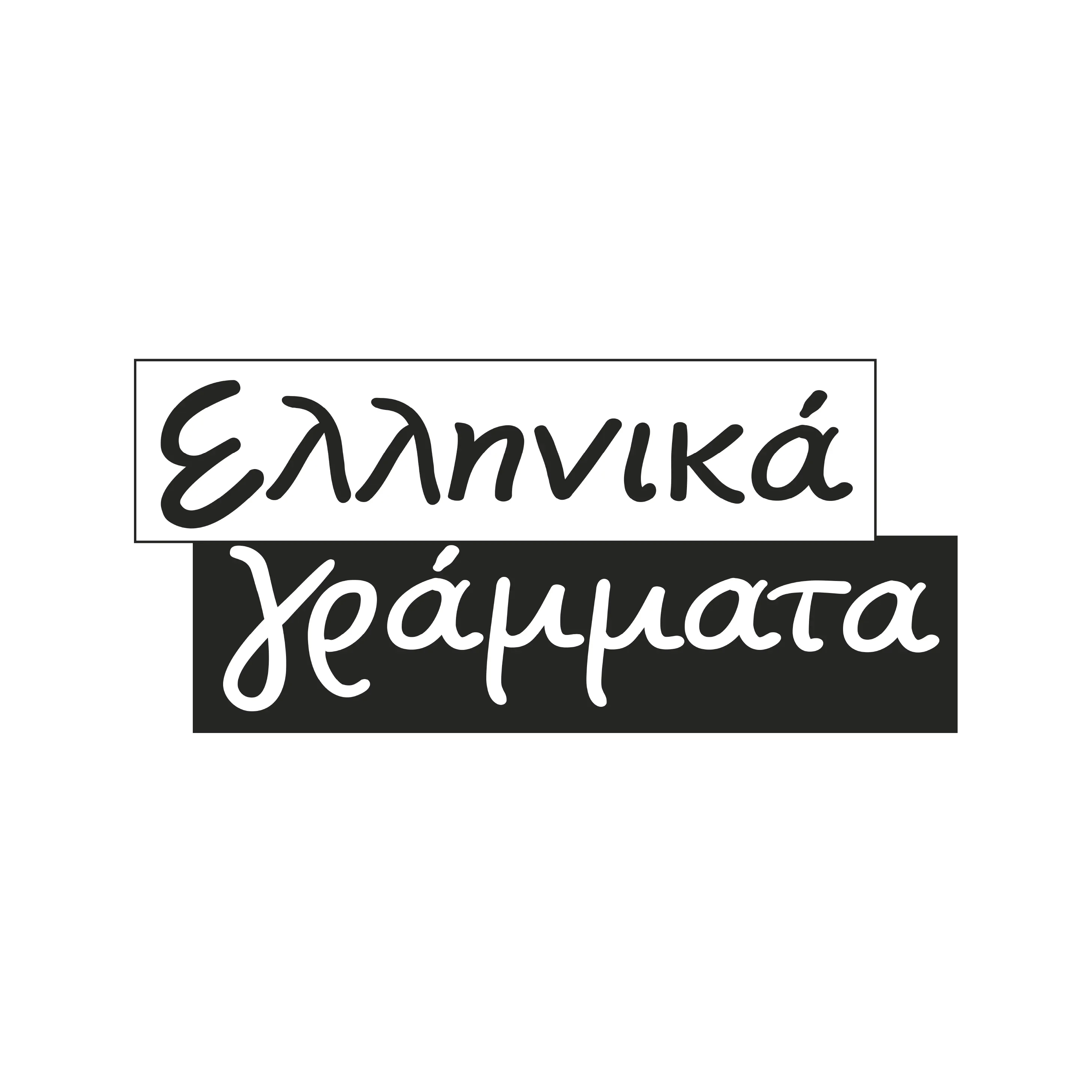 Ελληνικά Γράμματα