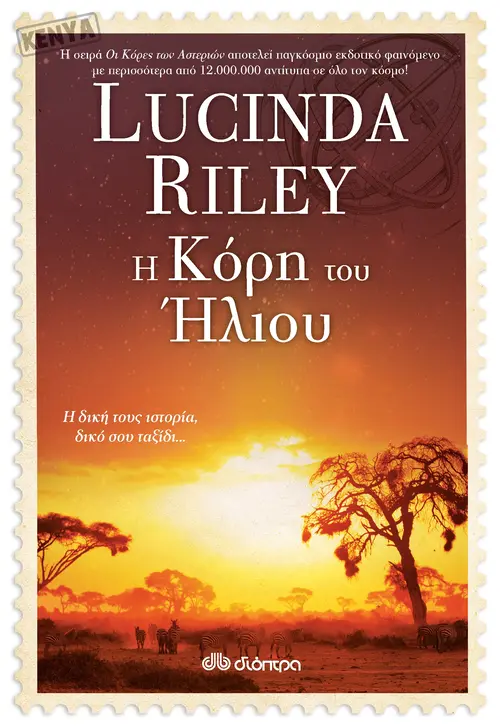 Η Κόρη του Ήλιου