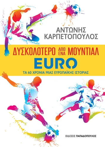 Euro - Δυσκολότερο από ένα Μουντιάλ