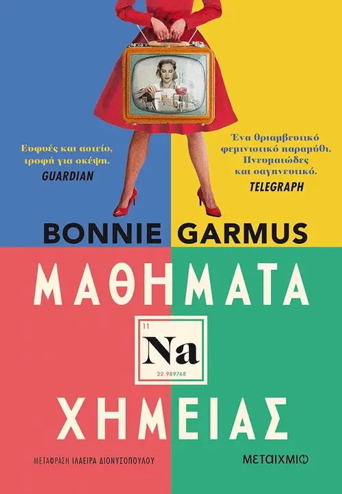 Μαθήματα χημείας