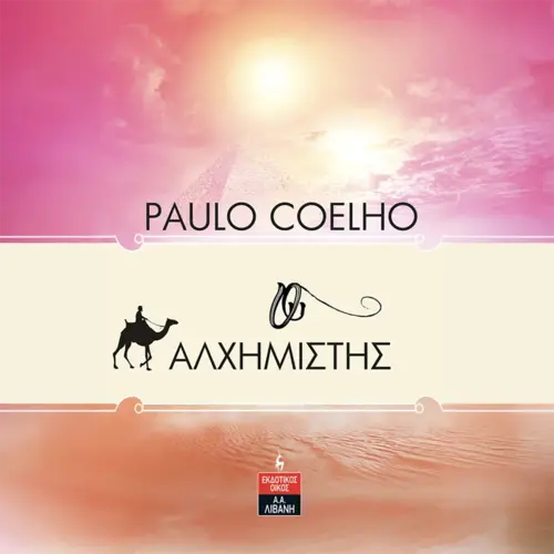 Ο Αλχημιστής