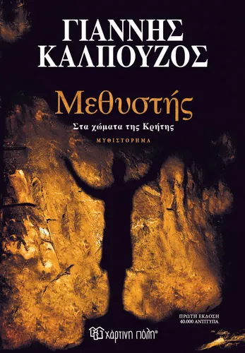 Μεθυστής