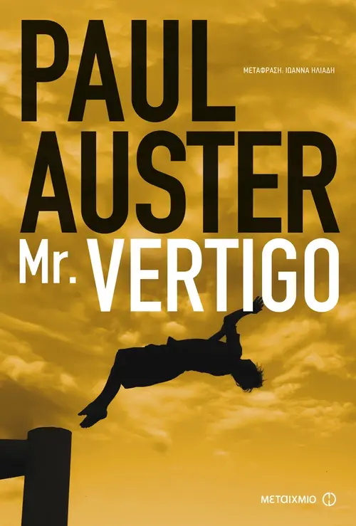 Mr Vertigo