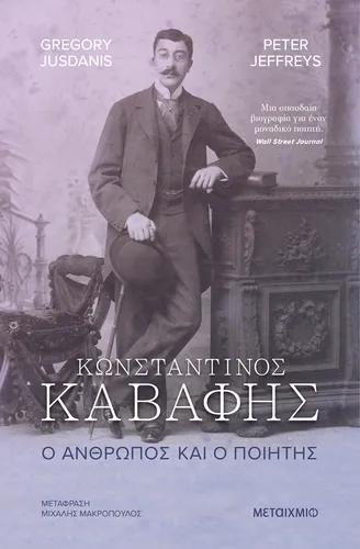 Κωνσταντίνος Καβάφης