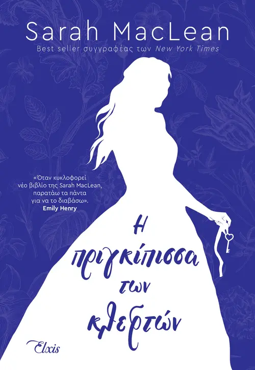 Η Πριγκίπισσα των Κλεφτών