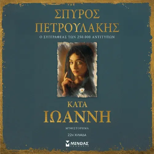 Κατά Ιωάννη