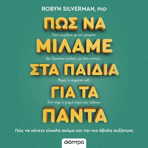 Πώς να Μιλάμε στα Παιδιά για τα Πάντα