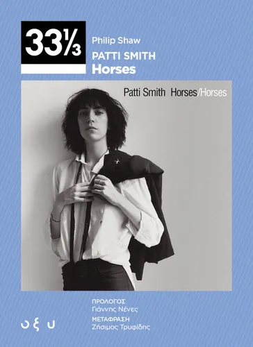 33 1/3 Patti Smith – Horses