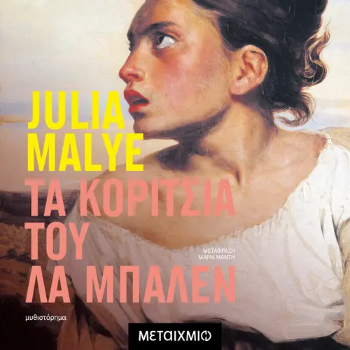 Τα Κορίτσια του Λα Μπαλέν