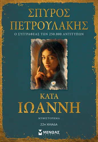 Κατά Ιωάννη