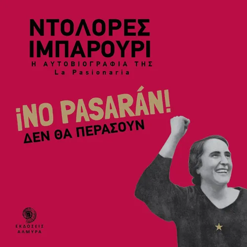 ¡No Pasaran! / Δε θα Περάσουν