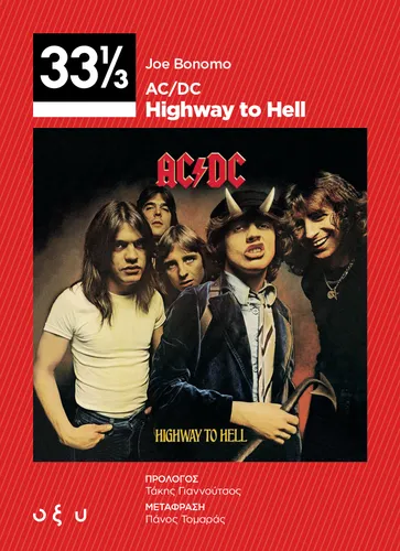 33 1/3 AC/DC- Highway to Hell