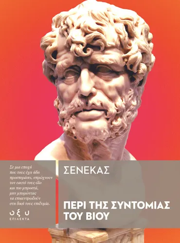 Περί Συντομίας του Βίου