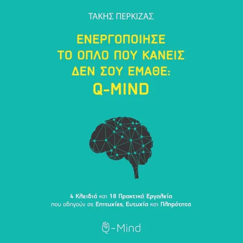 Ενεργοποίησε το Όπλο που Κανείς δεν σου Έμαθε Q-MIND