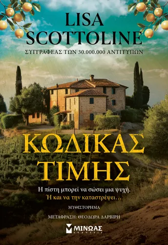 Κώδικας τιμής