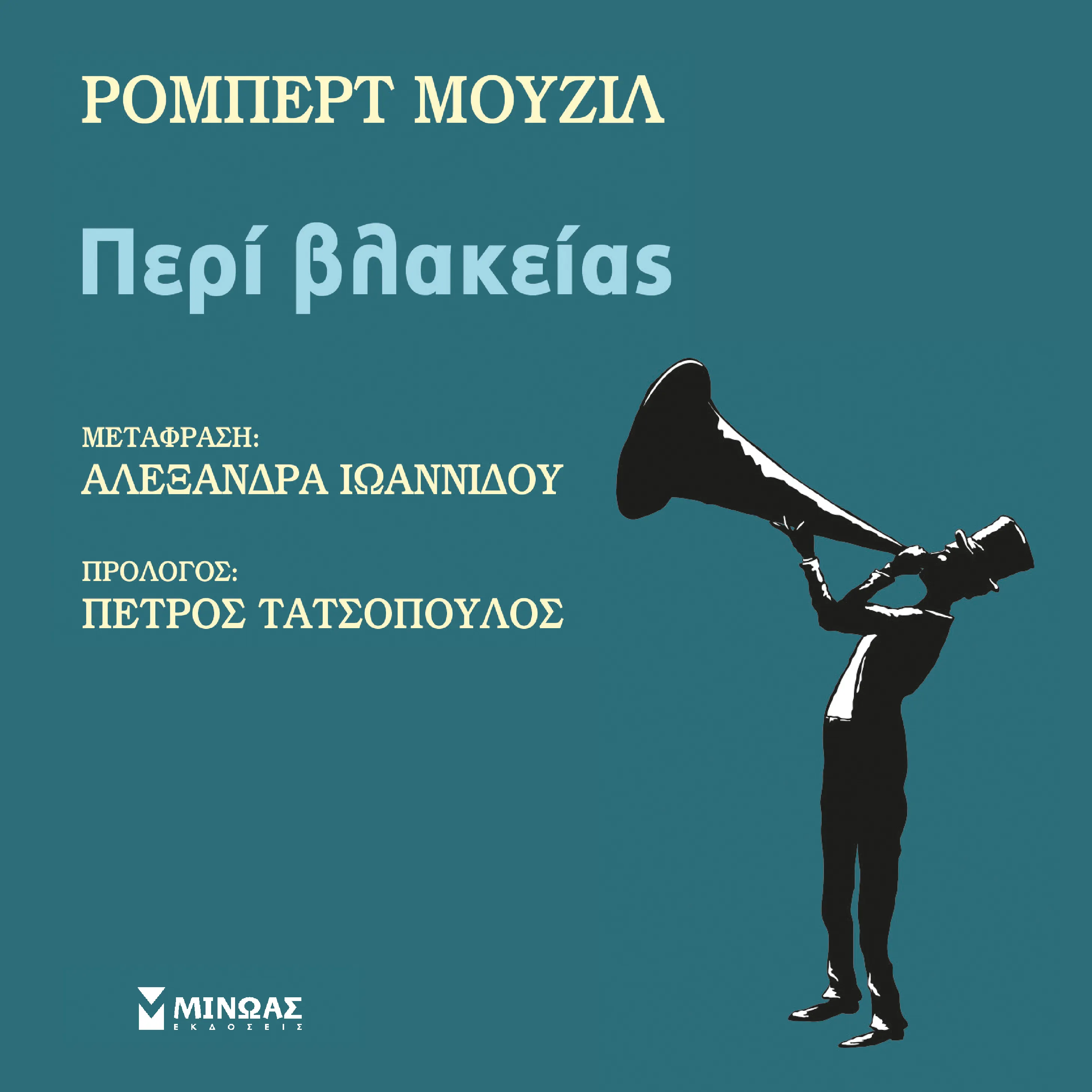 Περί Βλακείας