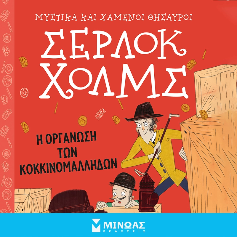 Η Οργάνωση των Κοκκινομάλληδων