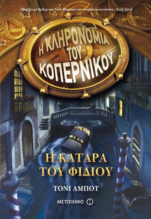 Η κατάρα του φιδιού
