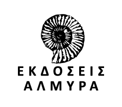 Εκδόσεις Αλμύρα