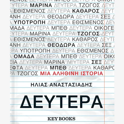 Δευτέρα