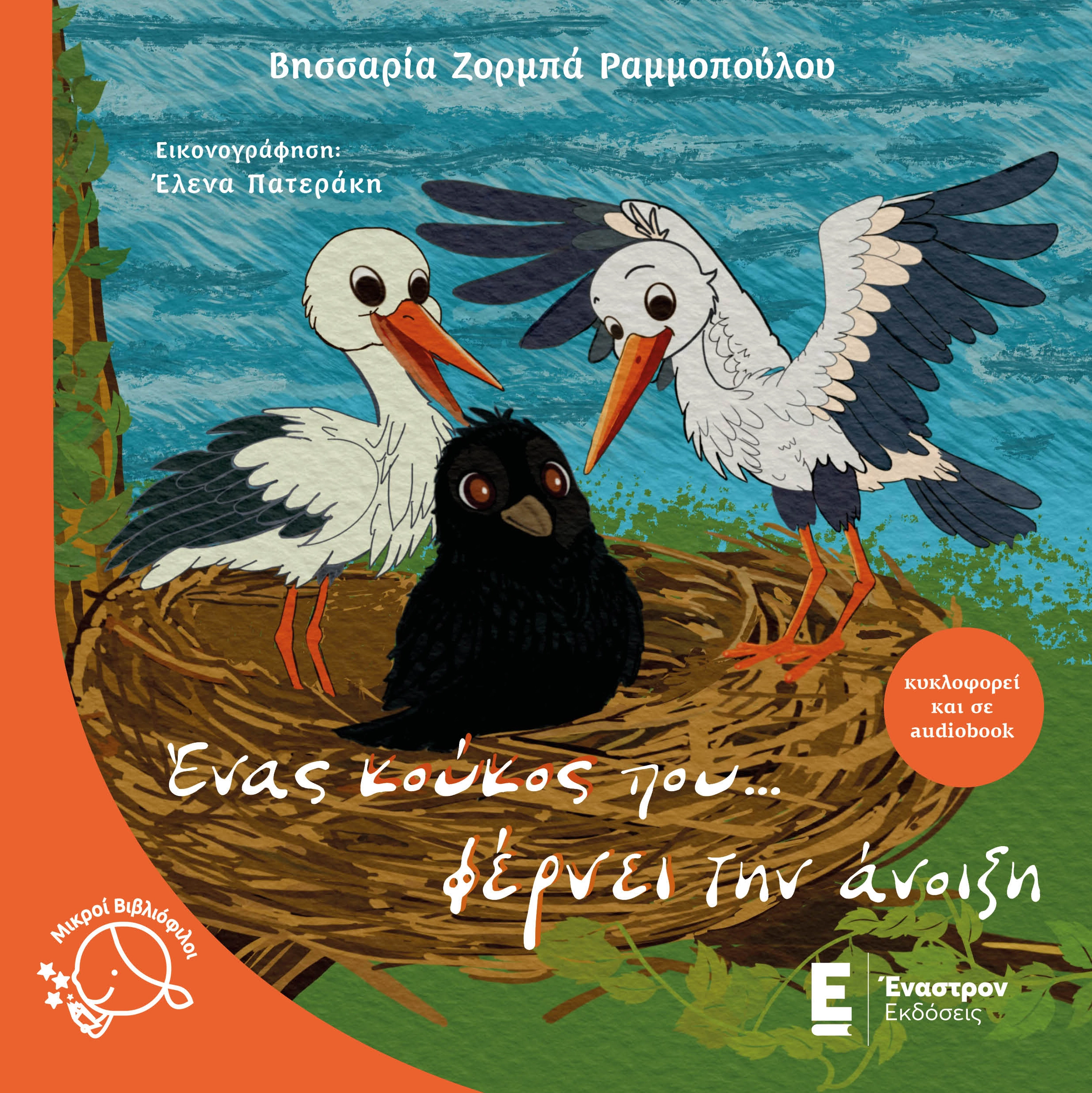 Ένας Κούκος που...Φέρνει την Άνοιξη