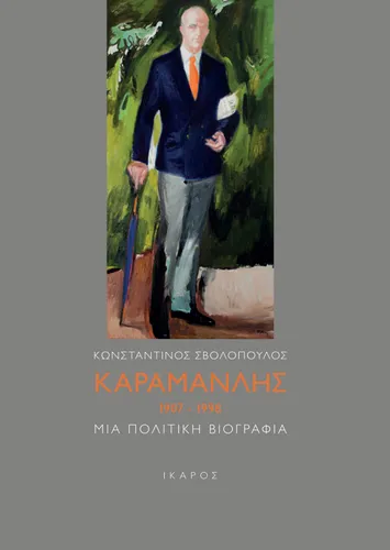 Καραμανλής 1907-1998