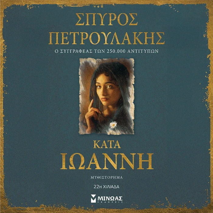 Κατά Ιωάννη